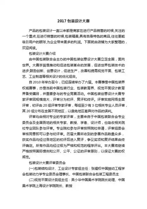 2017包装设计大赛