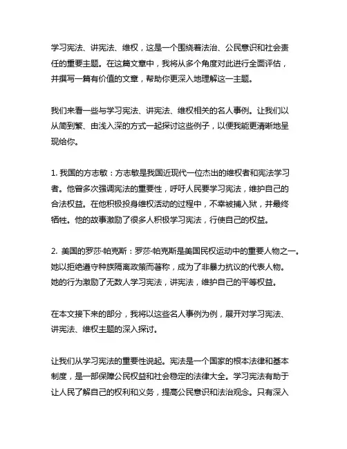 学宪法讲宪法维权相关名人事例