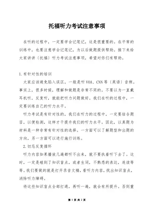 托福听力考试注意事项