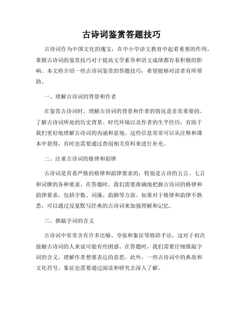 古诗词鉴赏答题技巧