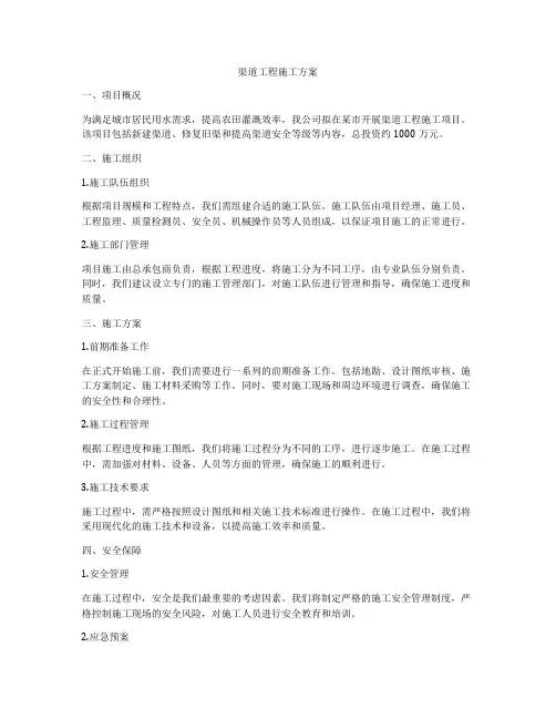 渠道工程施工方案