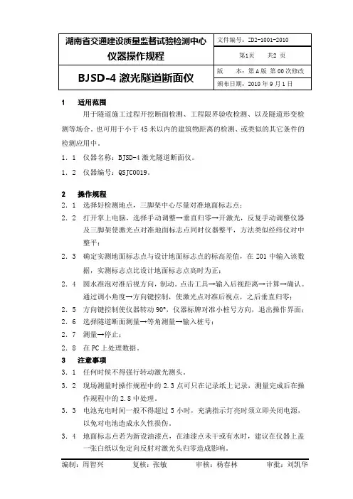 隧道断面仪操作规程