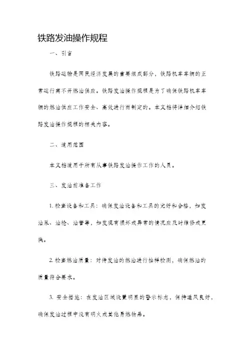 铁路发油操作规程