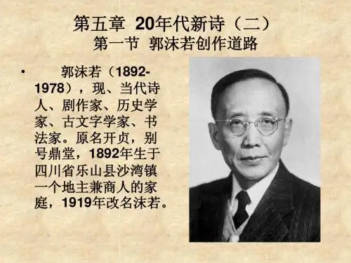第五章  20年代新诗(二)