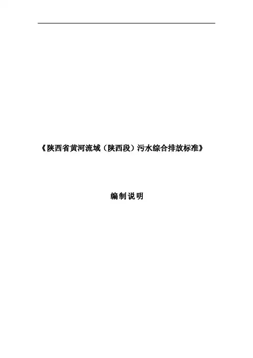 黄河流域污水综合排放标准