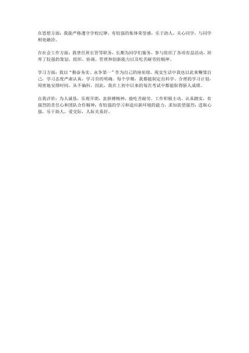 高中音乐艺术素养填写范文