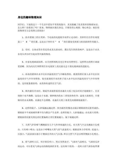 身边的趣味物理知识