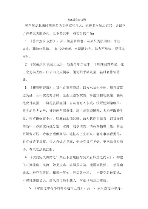 苏东坡宜兴诗词