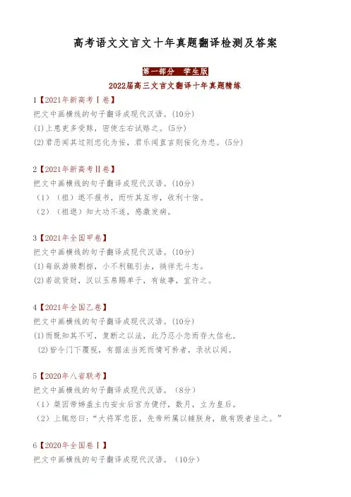 高考语文文言文十年真题翻译检测及答案