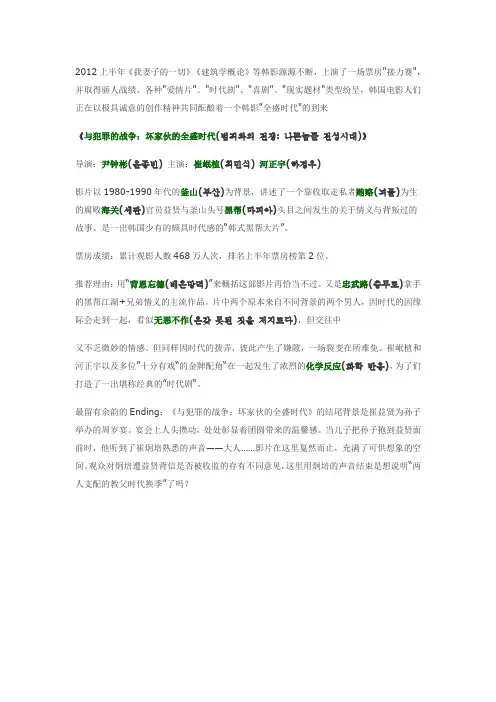 2012上半年不容错过的十部韩国电影