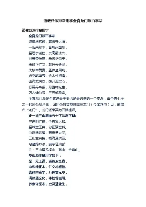 道教各派排辈用字全真龙门派百字辈