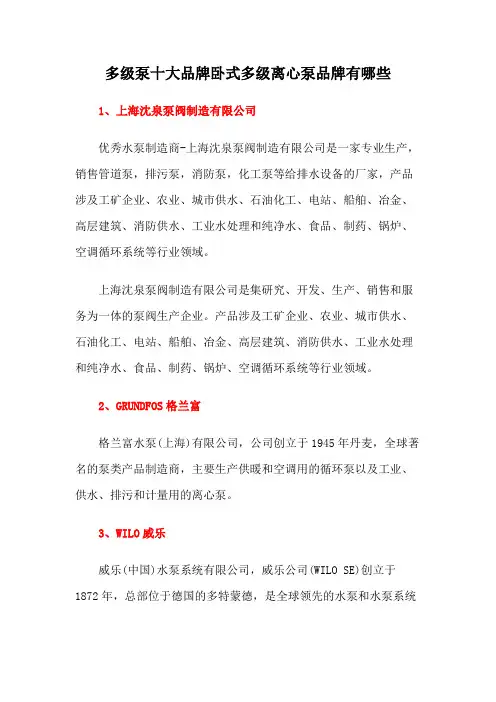 多级泵十大品牌卧式多级离心泵品牌有哪些