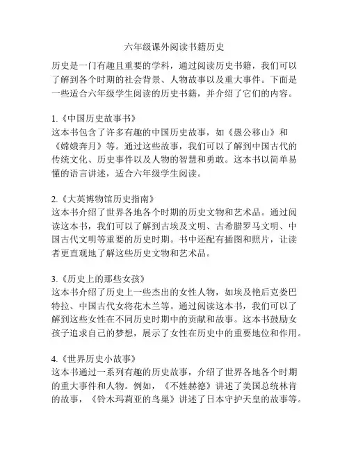 六年级课外阅读书籍历史