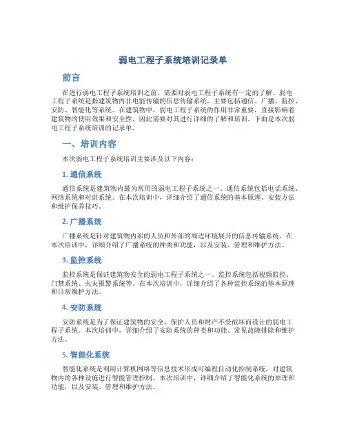 弱电工程子系统培训记录单