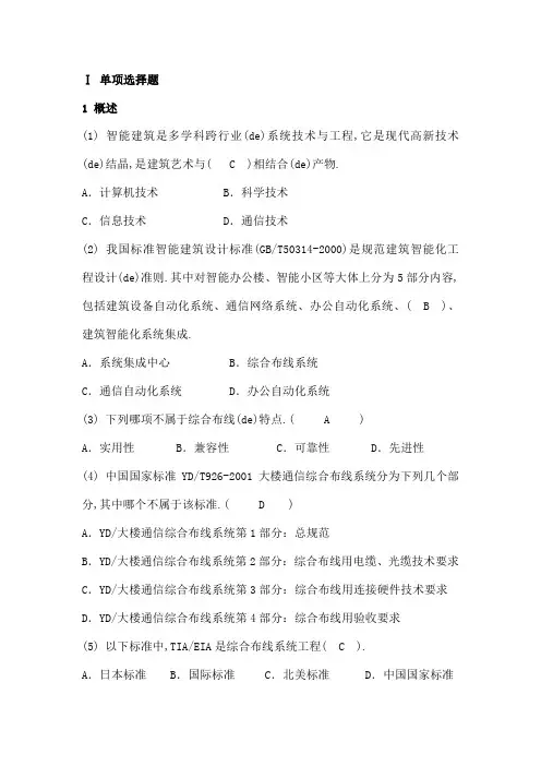 综合布线试题及参考答案