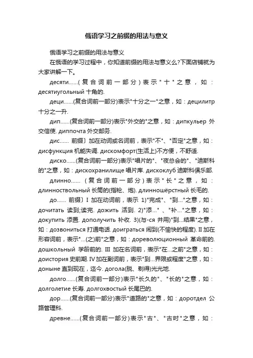 俄语学习之前缀的用法与意义