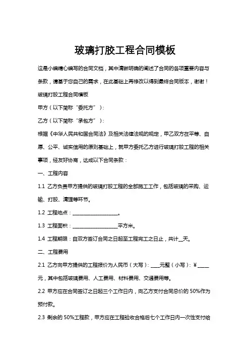 玻璃打胶工程合同模板