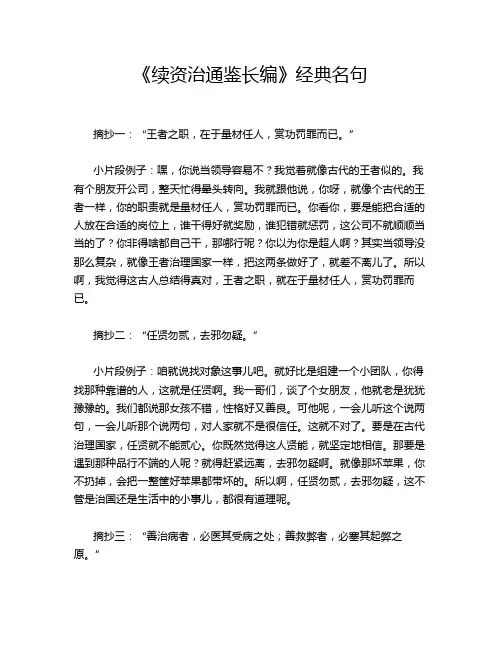《续资治通鉴长编》经典名句