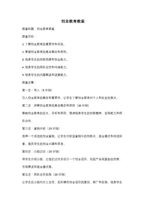 创业教育教案