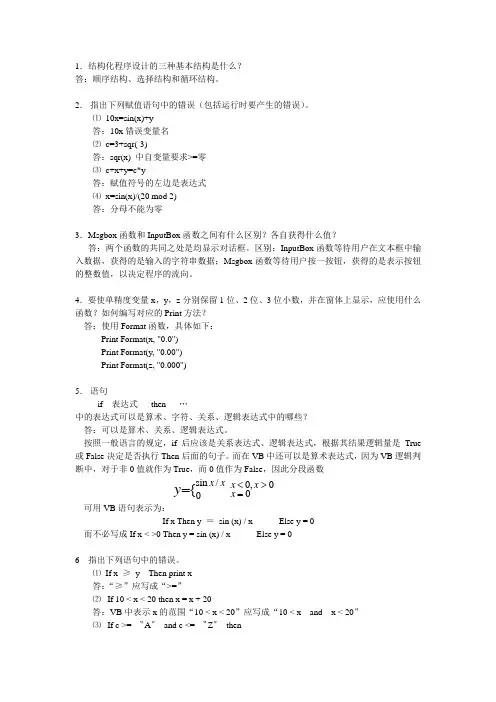 VB第四章习题答案上海立信会计学院