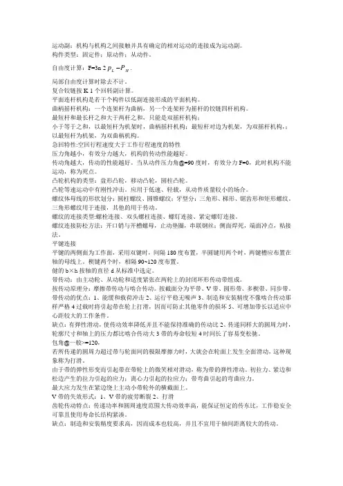 机械设计基础知识点
