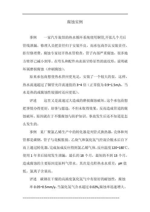 腐蚀实例——精选推荐