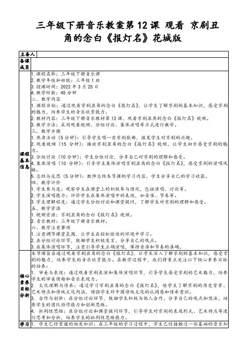 三年级下册音乐教案第12课观看京剧丑角的念白《报灯名》花城版