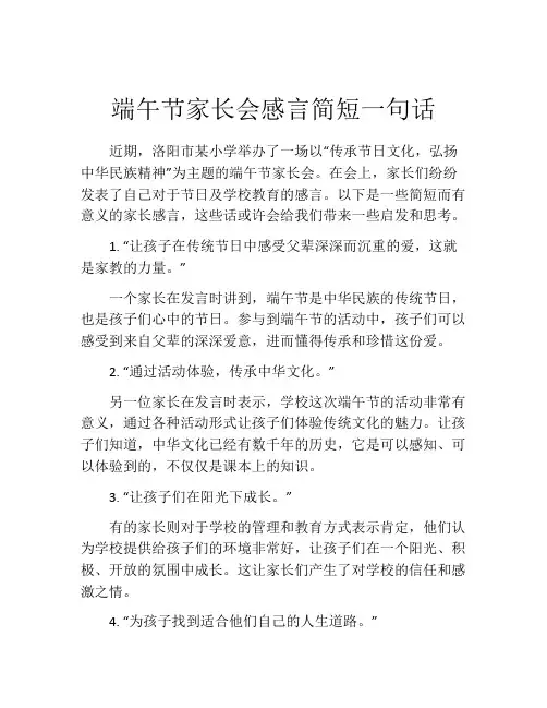 端午节家长会感言简短一句话