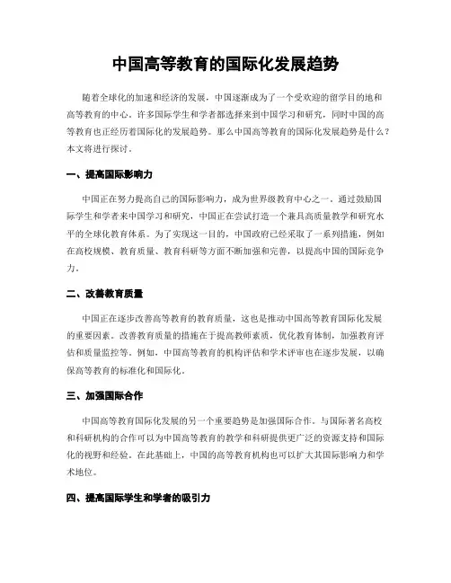 中国高等教育的国际化发展趋势