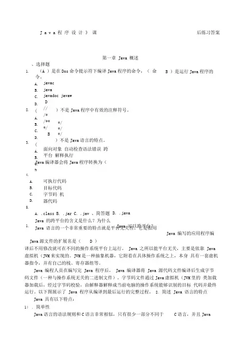 Java程序设计课后练习答案