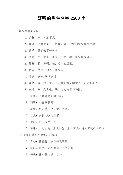 好听的男生名字2500个