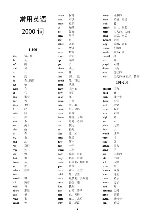 常用英语2000词