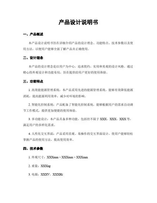 产品设计说明书