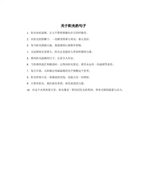 关于阳光的句子