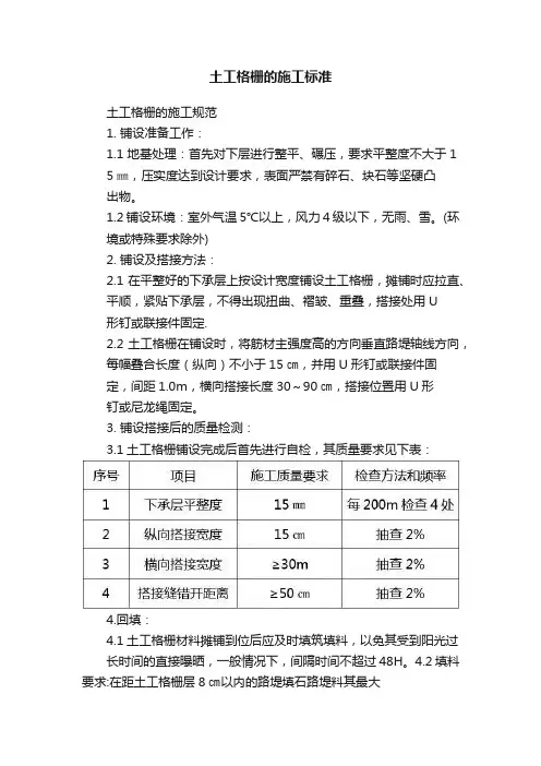 土工格栅的施工标准