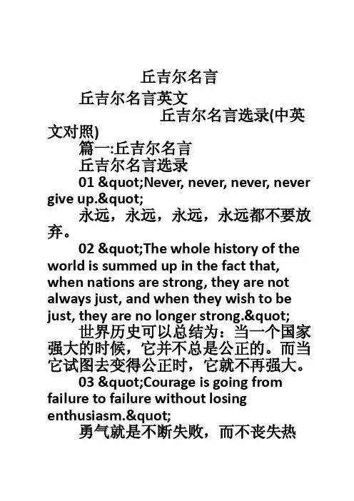丘吉尔名言——精选推荐