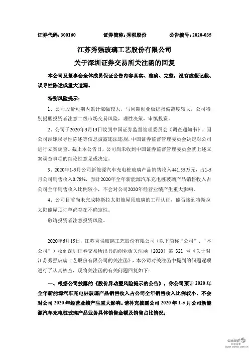 秀强股份：关于深圳证券交易所关注函的回复