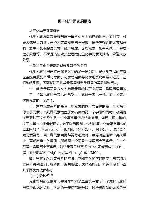 初三化学元素周期表