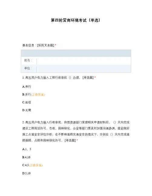 第四轮营商环境考试(单选)