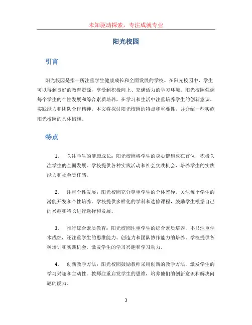 阳光校园文档