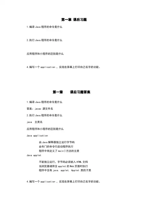 java语言程序设计课后习题+答案
