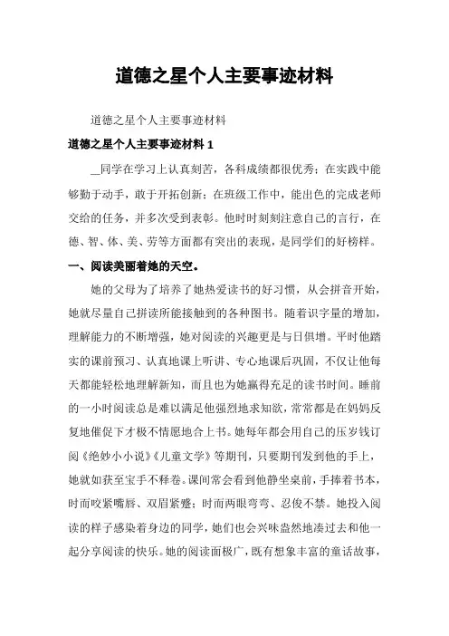 道德之星个人主要事迹材料