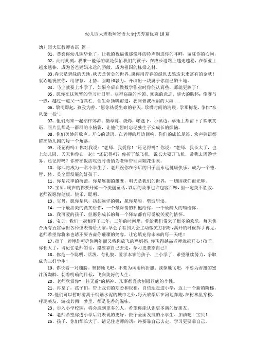 幼儿园大班教师寄语大全(优秀篇优秀10篇