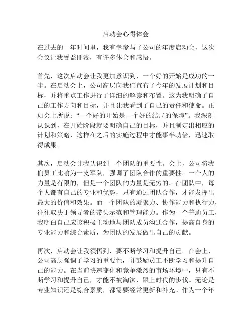 启动会心得体会