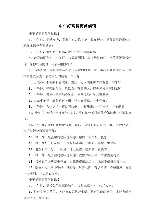 中午好高情商问候语
