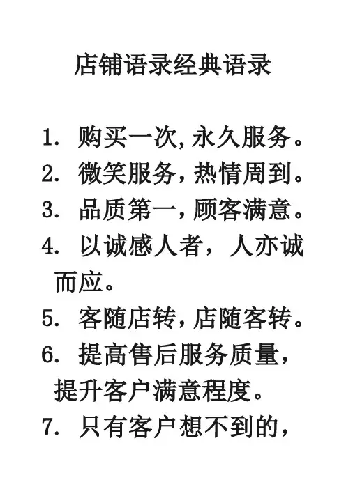店铺语录经典语录