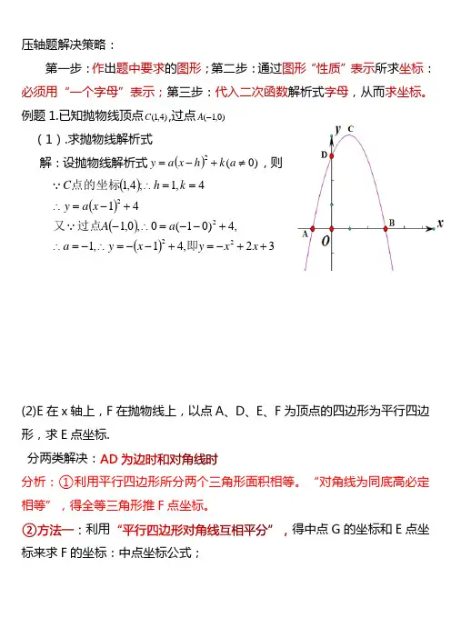 最新中考数学总复习二次函数压轴题题型归纳与方法总结【提分秘籍】