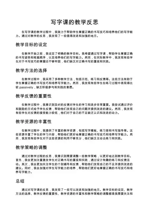 写字课的教学反思