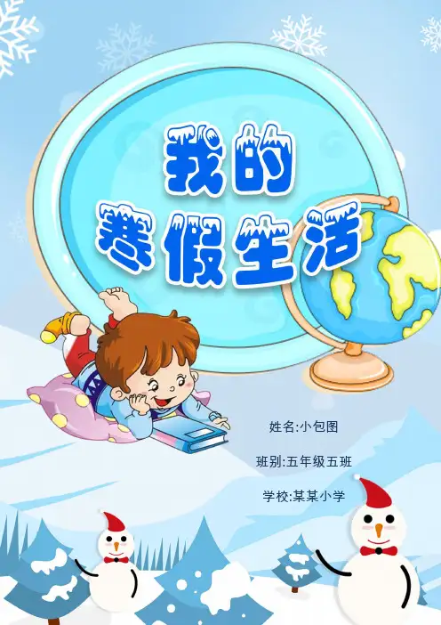 【word模板】寒假小学生作文集诗集画册word模板