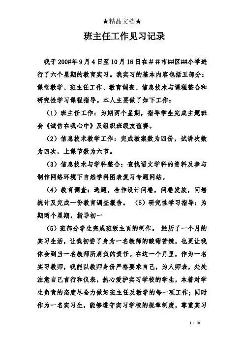 班主任工作见习记录